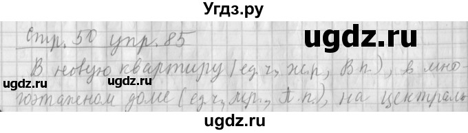 ГДЗ (Решебник №1) по русскому языку 4 класс Л.Ф. Климанова / часть 2 / упражнение / 85