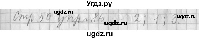 ГДЗ (Решебник №1) по русскому языку 4 класс Л.Ф. Климанова / часть 2 / упражнение / 86