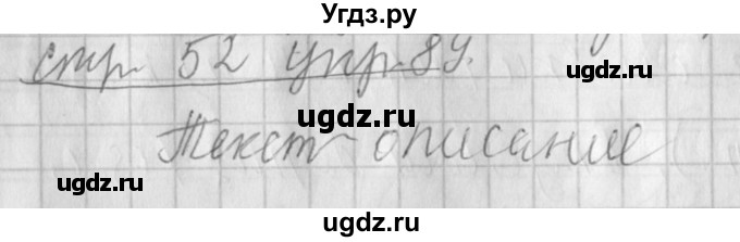 ГДЗ (Решебник №1) по русскому языку 4 класс Л.Ф. Климанова / часть 2 / упражнение / 89