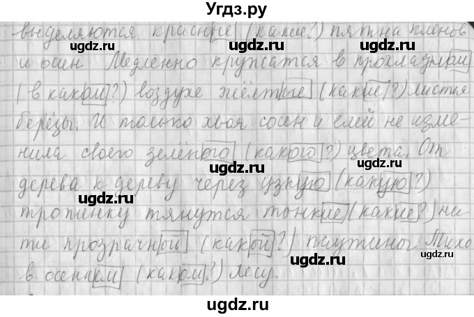 ГДЗ (Решебник №1) по русскому языку 4 класс Л.Ф. Климанова / часть 2 / упражнение / 91(продолжение 2)