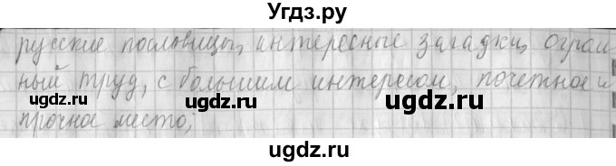 ГДЗ (Решебник №1) по русскому языку 4 класс Л.Ф. Климанова / часть 2 / упражнение / 92(продолжение 2)