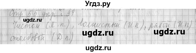 ГДЗ (Решебник №1) по русскому языку 4 класс Л.Ф. Климанова / часть 2 / упражнение / 94