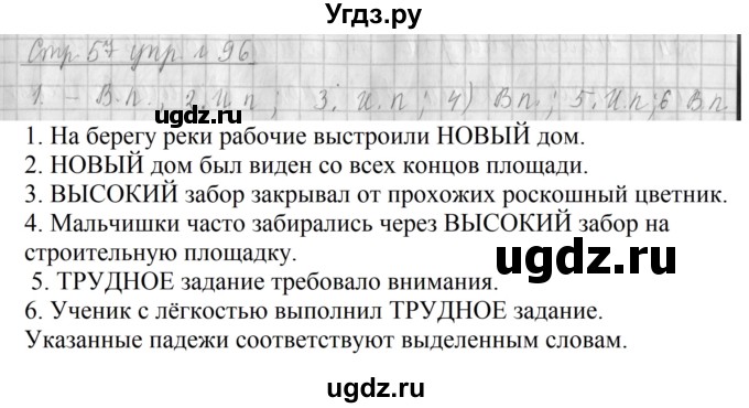 ГДЗ (Решебник №1) по русскому языку 4 класс Л.Ф. Климанова / часть 2 / упражнение / 96