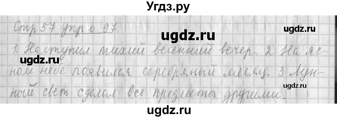 ГДЗ (Решебник №1) по русскому языку 4 класс Л.Ф. Климанова / часть 2 / упражнение / 97