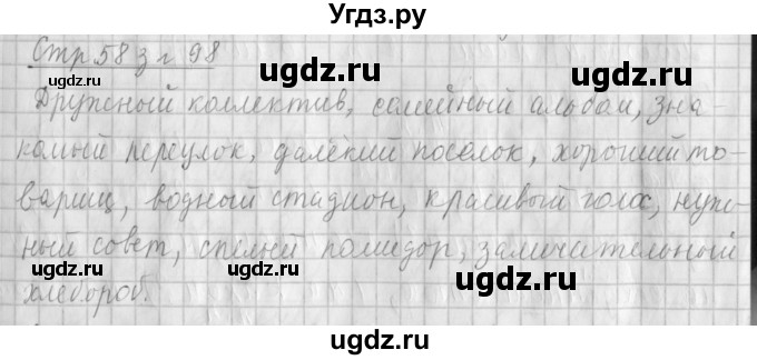 ГДЗ (Решебник №1) по русскому языку 4 класс Л.Ф. Климанова / часть 2 / упражнение / 98