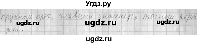 ГДЗ (Решебник №1) по русскому языку 4 класс Л.Ф. Климанова / часть 2 / упражнение / 99(продолжение 2)