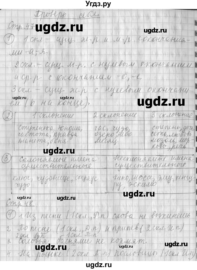 ГДЗ (Решебник №1) по русскому языку 4 класс Л.Ф. Климанова / часть 2 / проверь себя. страница / 47