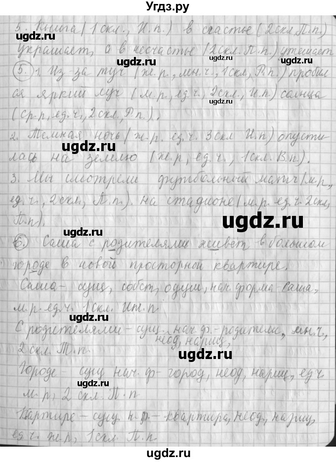 ГДЗ (Решебник №1) по русскому языку 4 класс Л.Ф. Климанова / часть 2 / проверь себя. страница / 47(продолжение 2)