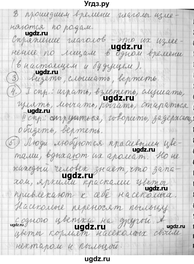 ГДЗ (Решебник №1) по русскому языку 4 класс Л.Ф. Климанова / часть 2 / проверь себя. страница / 109(продолжение 2)