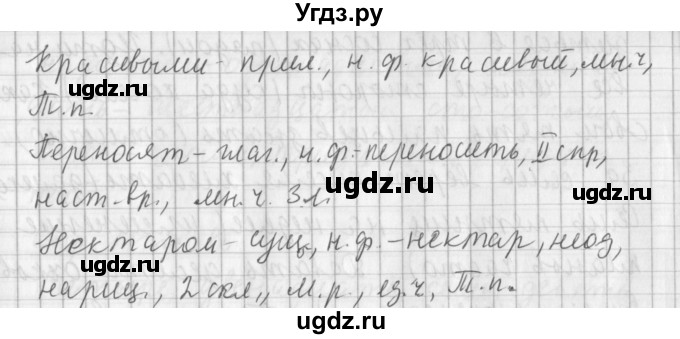 ГДЗ (Решебник №1) по русскому языку 4 класс Л.Ф. Климанова / часть 2 / проверь себя. страница / 109(продолжение 3)