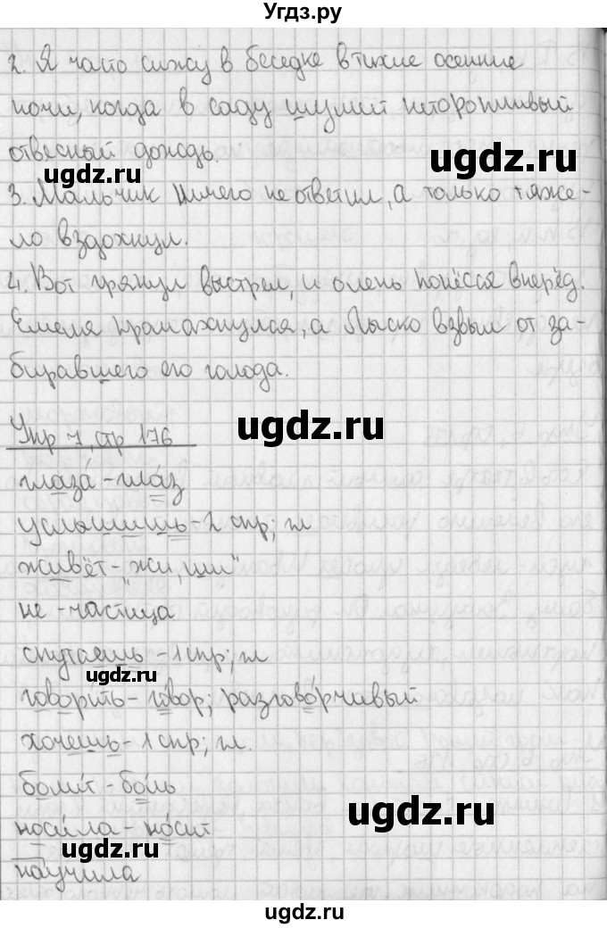 Решение часть 2. страница №176 по Русскому языку за 4 класс С.В. Иванов ...
