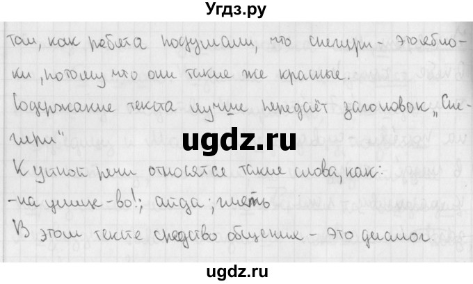 ГДЗ (Решебник №1) по русскому языку 4 класс С.В. Иванов / часть 2. страница / 46(продолжение 2)