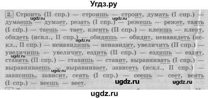 ГДЗ (Решебник №2) по русскому языку 4 класс С.В. Иванов / часть 1. страница / 149(продолжение 2)