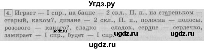 ГДЗ (Решебник №2) по русскому языку 4 класс С.В. Иванов / часть 2. страница / 124