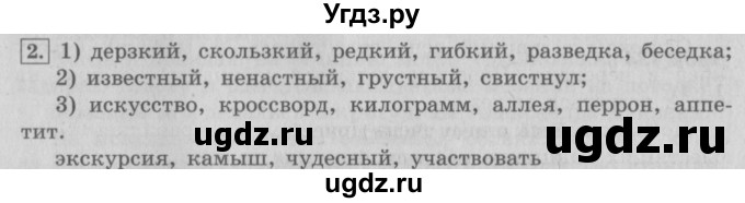 ГДЗ (Решебник №2) по русскому языку 4 класс С.В. Иванов / часть 2. страница / 174