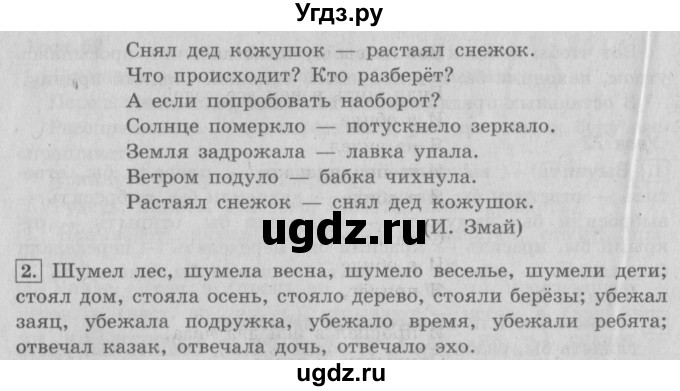 ГДЗ (Решебник №2) по русскому языку 4 класс С.В. Иванов / часть 2. страница / 21(продолжение 2)