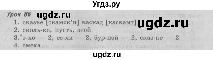 ГДЗ (Решебник №2) по русскому языку 4 класс С.В. Иванов / часть 2. страница / 52