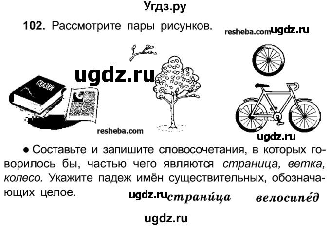 ГДЗ (Учебник) по русскому языку 4 класс Е.С. Грабчикова / часть 1 / 102