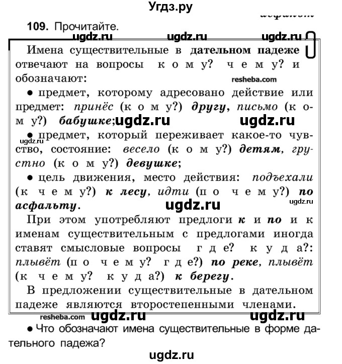 ГДЗ (Учебник) по русскому языку 4 класс Е.С. Грабчикова / часть 1 / 109