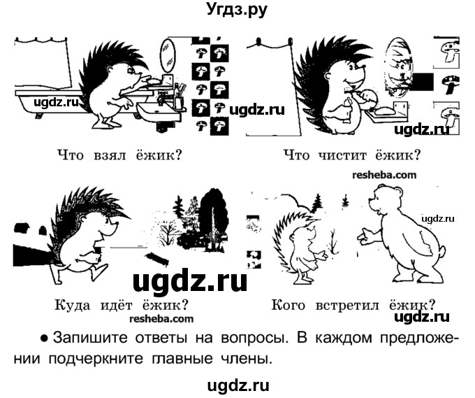 ГДЗ (Учебник) по русскому языку 4 класс Е.С. Грабчикова / часть 1 / 114(продолжение 2)