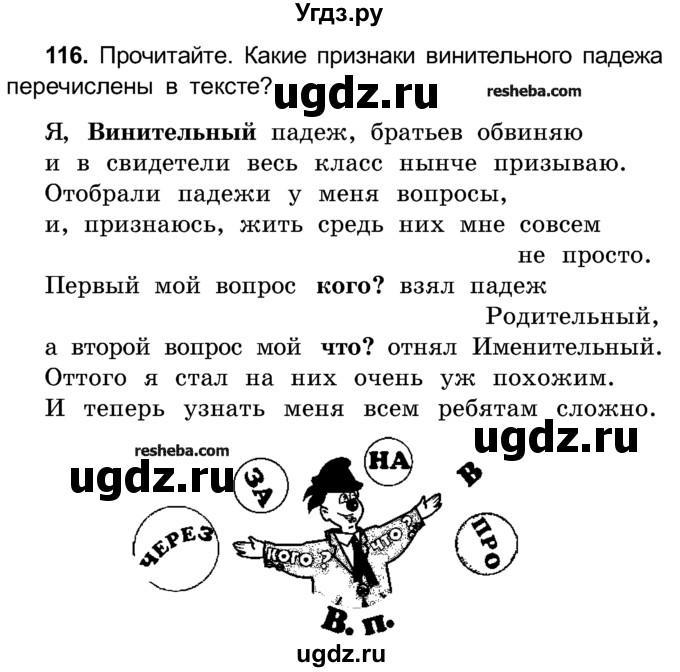 ГДЗ (Учебник) по русскому языку 4 класс Е.С. Грабчикова / часть 1 / 116