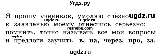 ГДЗ (Учебник) по русскому языку 4 класс Е.С. Грабчикова / часть 1 / 116(продолжение 2)