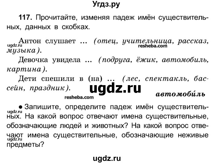 ГДЗ (Учебник) по русскому языку 4 класс Е.С. Грабчикова / часть 1 / 117