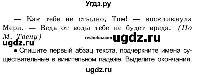 ГДЗ (Учебник) по русскому языку 4 класс Е.С. Грабчикова / часть 1 / 118(продолжение 2)