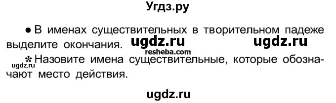 ГДЗ (Учебник) по русскому языку 4 класс Е.С. Грабчикова / часть 1 / 121(продолжение 2)