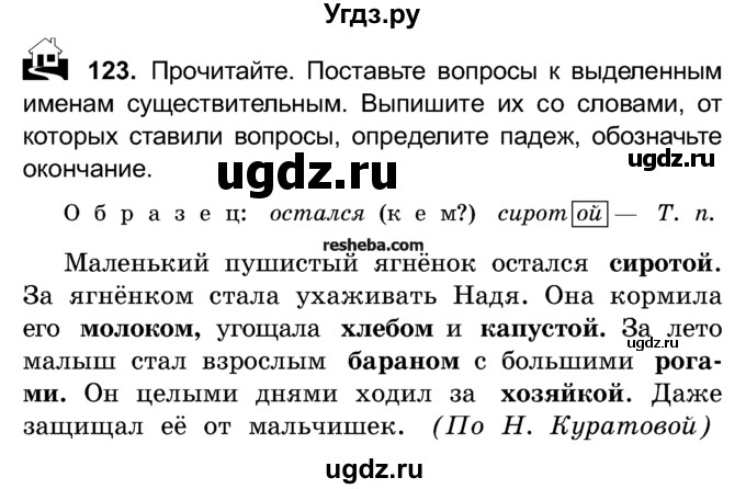 ГДЗ (Учебник) по русскому языку 4 класс Е.С. Грабчикова / часть 1 / 123