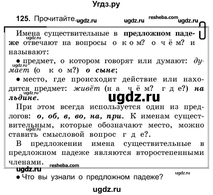 ГДЗ (Учебник) по русскому языку 4 класс Е.С. Грабчикова / часть 1 / 125