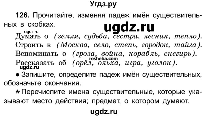 ГДЗ (Учебник) по русскому языку 4 класс Е.С. Грабчикова / часть 1 / 126