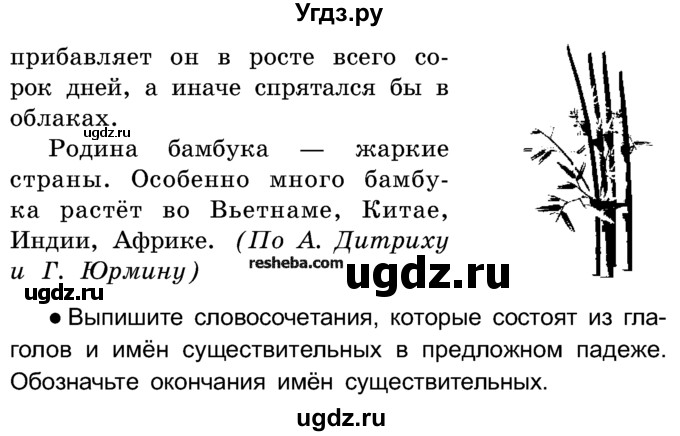 ГДЗ (Учебник) по русскому языку 4 класс Е.С. Грабчикова / часть 1 / 128(продолжение 2)