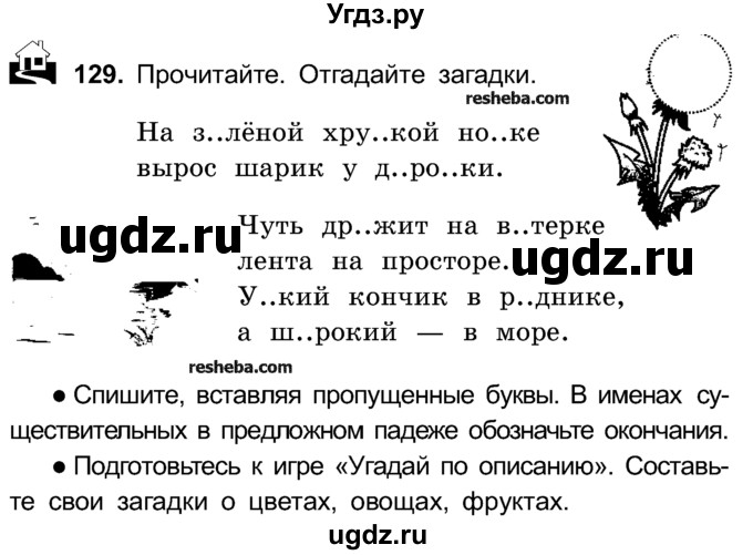 Русский язык 1 класс страница 129 проект. Русский язык шестой класс упражнение 579.