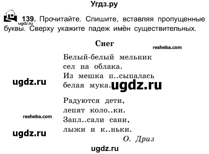 ГДЗ (Учебник) по русскому языку 4 класс Е.С. Грабчикова / часть 1 / 139