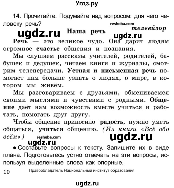 ГДЗ (Учебник) по русскому языку 4 класс Е.С. Грабчикова / часть 1 / 14