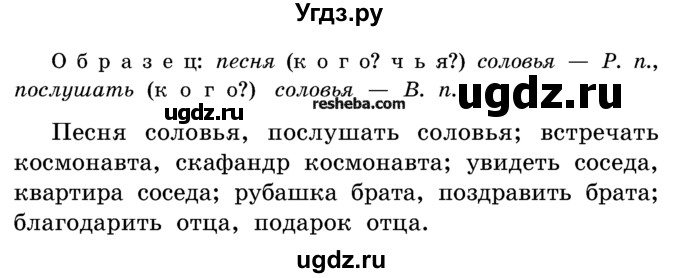 ГДЗ (Учебник) по русскому языку 4 класс Е.С. Грабчикова / часть 1 / 141(продолжение 2)