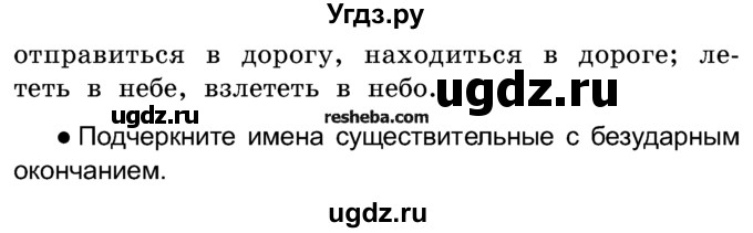 ГДЗ (Учебник) по русскому языку 4 класс Е.С. Грабчикова / часть 1 / 149(продолжение 2)