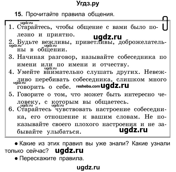 ГДЗ (Учебник) по русскому языку 4 класс Е.С. Грабчикова / часть 1 / 15