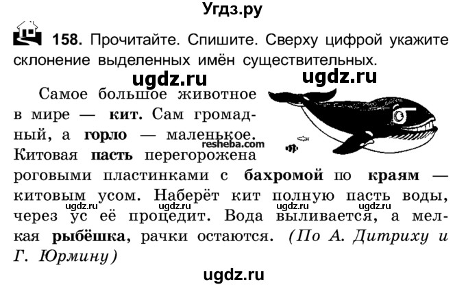 ГДЗ (Учебник) по русскому языку 4 класс Е.С. Грабчикова / часть 1 / 158