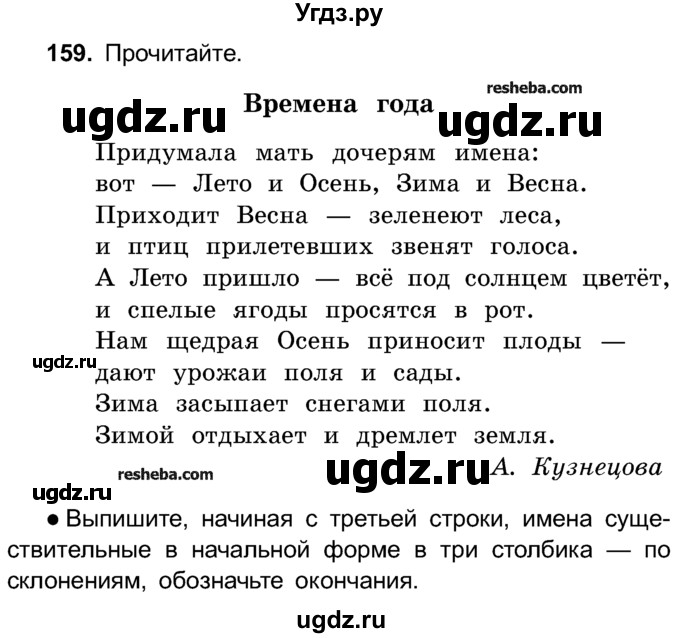 ГДЗ (Учебник) по русскому языку 4 класс Е.С. Грабчикова / часть 1 / 159