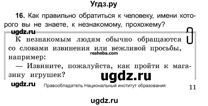 ГДЗ (Учебник) по русскому языку 4 класс Е.С. Грабчикова / часть 1 / 16