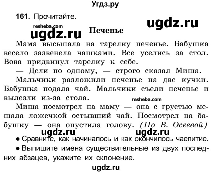 ГДЗ (Учебник) по русскому языку 4 класс Е.С. Грабчикова / часть 1 / 161