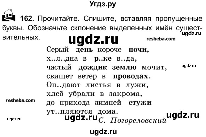 ГДЗ (Учебник) по русскому языку 4 класс Е.С. Грабчикова / часть 1 / 162