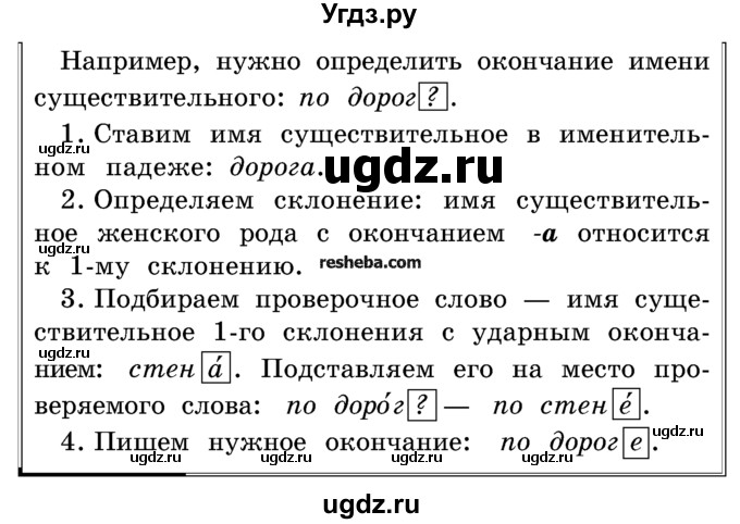 ГДЗ (Учебник) по русскому языку 4 класс Е.С. Грабчикова / часть 1 / 165(продолжение 2)