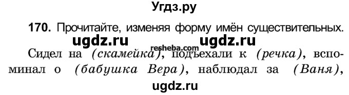 ГДЗ (Учебник) по русскому языку 4 класс Е.С. Грабчикова / часть 1 / 170