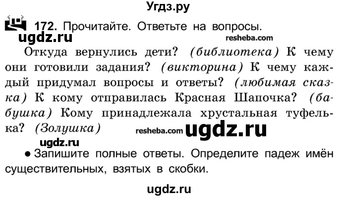 ГДЗ (Учебник) по русскому языку 4 класс Е.С. Грабчикова / часть 1 / 172