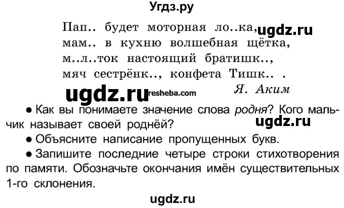 ГДЗ (Учебник) по русскому языку 4 класс Е.С. Грабчикова / часть 1 / 174(продолжение 2)