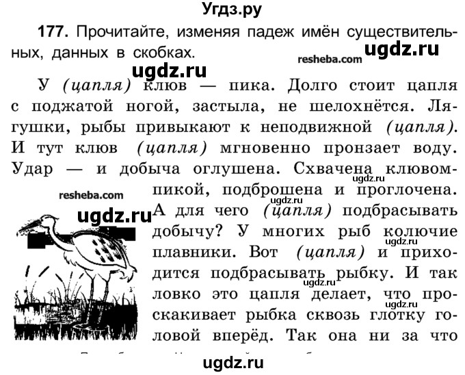 ГДЗ (Учебник) по русскому языку 4 класс Е.С. Грабчикова / часть 1 / 177