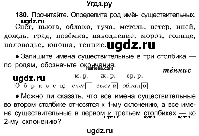 ГДЗ (Учебник) по русскому языку 4 класс Е.С. Грабчикова / часть 1 / 180